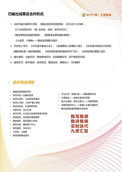 長(zhǎng)期主義 用巴菲特的智慧買(mǎi)基金——專業(yè)咨詢策劃服務(wù)指南