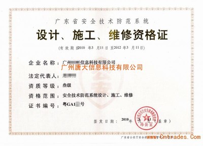 廣州、佛山、珠海安防資質(zhì) 解讀安全技術(shù)防范系統(tǒng)設(shè)計施工服務(wù)的100%通過策略