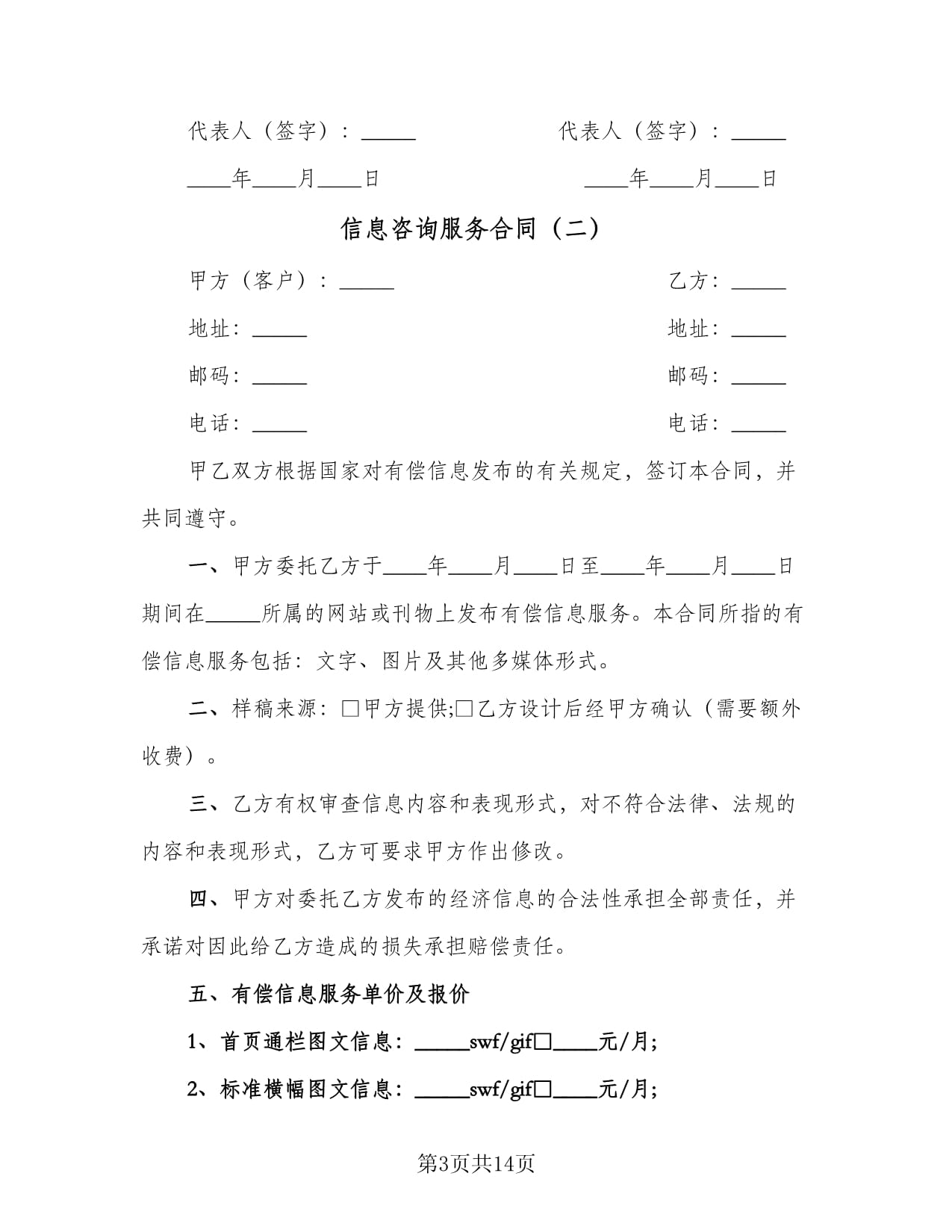 信息咨詢服務合同實用范本（5篇精選）
