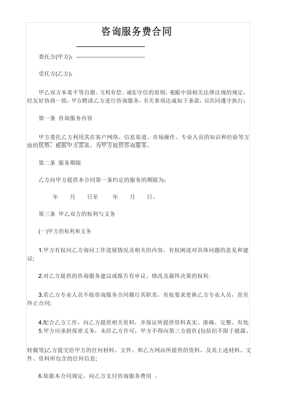 保駕護航 信息咨詢服務合同簽訂與履行核心要點解析